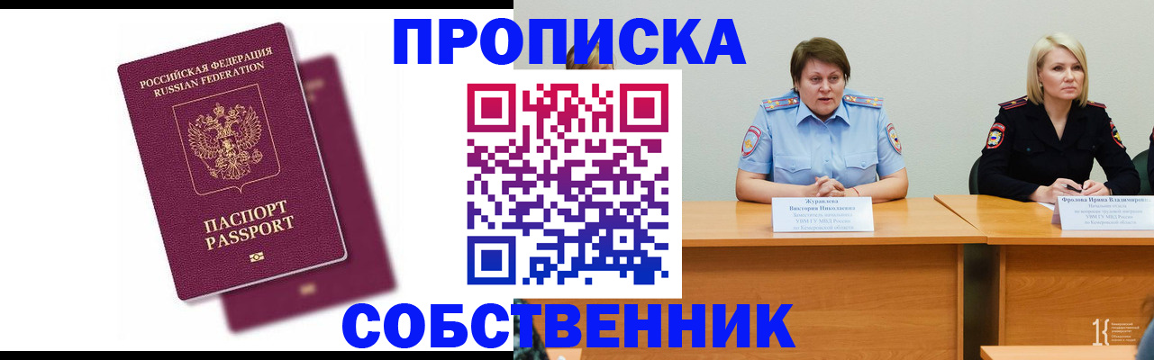 временная регистрация купить в Бородино
