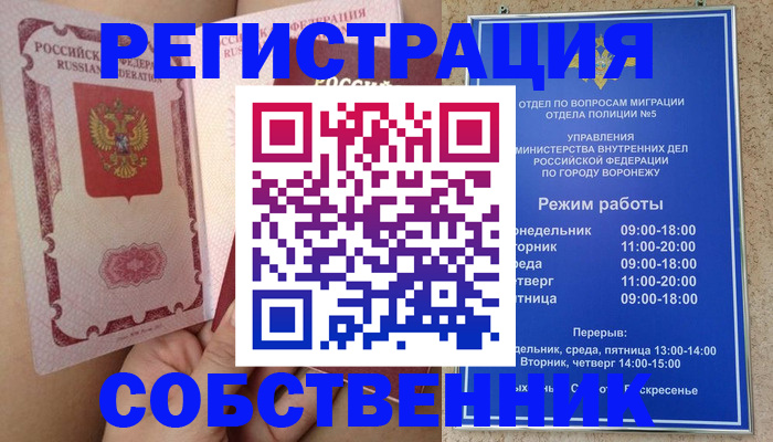 прописка законно в Бородино